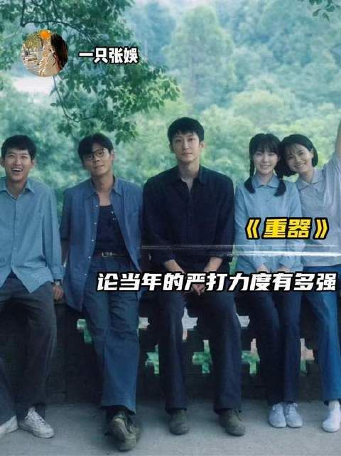 回望1983年那场雷霆万钧的严打行动，其震慑力至今令人肃然