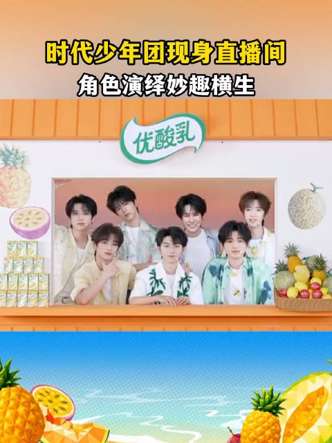 时代少年团角色演绎