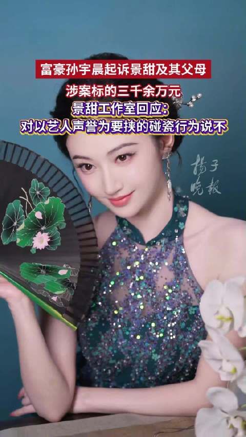 律师解读景甜是否要返还3000万景甜彩礼传言未经质证无法律证明力