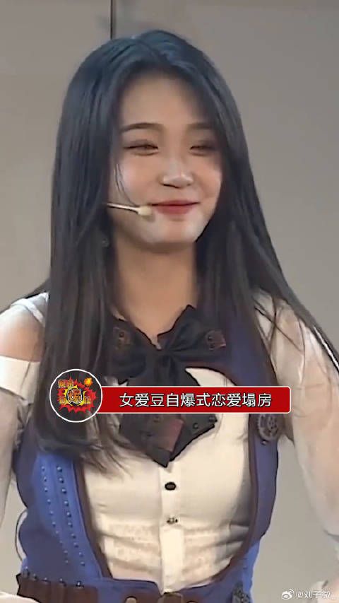 郭爽自爆恋爱塌房，后援会无限期停止应援