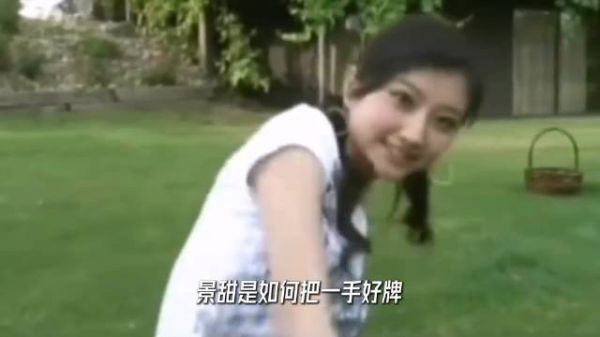 景甜是如何把一副好牌，打成现在这样的？