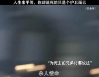 人生来平等，你却说是死的只是个护卫而已