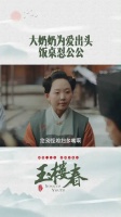 饭桌直怼老爷！月红真的很喜欢大爷啊