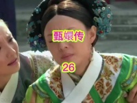 甄嬛腹痛跪求华妃，果郡王及时赶到抱离