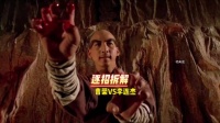 逐招拆解《倚天屠龙记之魔教教主》打戏，曹荣vs李连杰