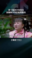 情定三生一分钟精选视频扶持计划# 视频转载，如侵权请告知.