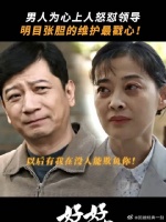 有庄先进在以后没人能欺负苏小曼！