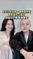 观察| 包贝尔包文婧一事有质疑可以追问但结论仍需等待事实