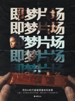AI影视走到分水岭，即梦片场想补上那条“商业路径”