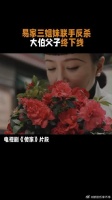 传家的女人没一个好惹 易家三姐妹联手便是最佳！