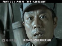 孔捷的终局称得上圆满！