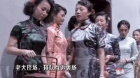 六个姨太太一个童养媳探监，用肚兜暗较劲