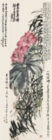 吴昌硕画荷，色酣墨饱！