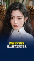 陈丽君配得感可以再高一点的