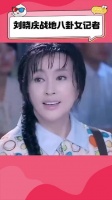 刘晓庆为惠英红推掉事务，不吝赞美同行品格