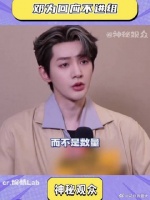 邓为首次回应不进组原因