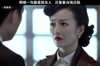明楼一句最爱的女人，汪曼春直接当场沦陷 伪装者