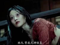 道士大战妖怪 …好剧推荐