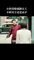 小伙持枪威胁女人，不料对方竟是高手