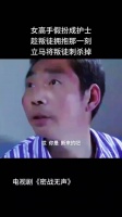 女高手假扮成护士，趁叛徒拥抱那一刻，立马将叛徒刺杀掉