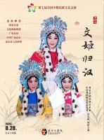 两朵“梅花”并“玉兰”，京剧《文姬归汉》亮相第七届全国少数民族文艺会演