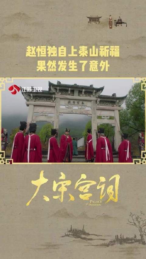 赵恒孤身登泰山祈福，意外骤然降临！ 刘涛 周渝民