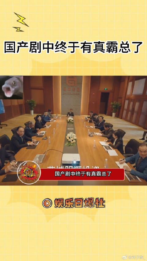 国产剧中的霸总终于不再是大堂经理的样子了…