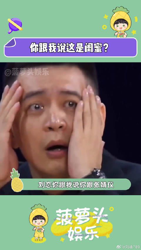 退一万步讲 难道她俩就不能莫名其妙亲一个吗刘恋 闺蜜 微博VC计划