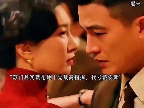 苏门原来就是戴安娜！