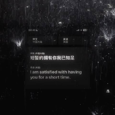 躲进你的身体 短暂的拥有你 我已知足