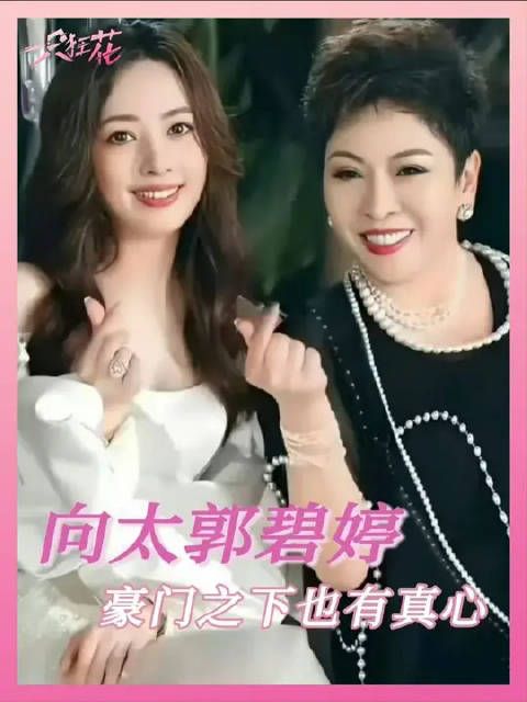 原来豪门之下也有真心