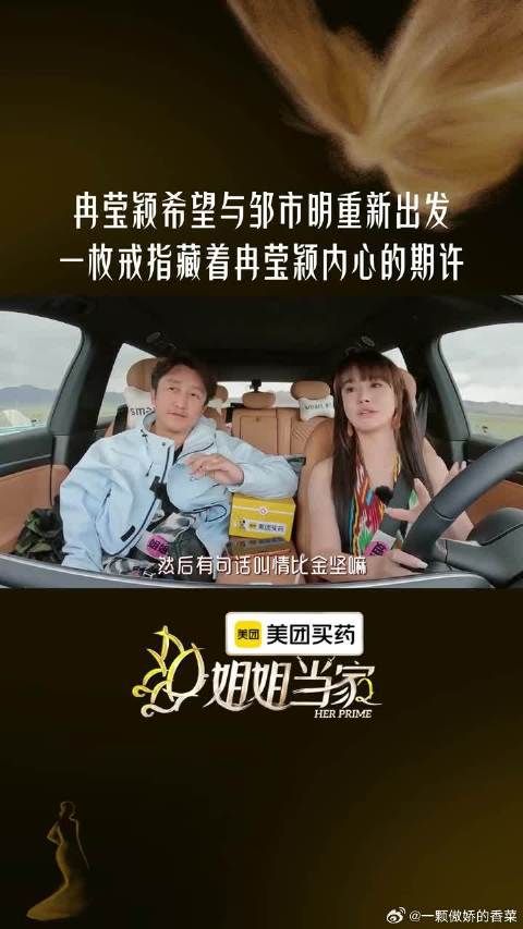 冉莹颖希望借着这份特殊的礼物，给予彼此第二次重新出发的机会