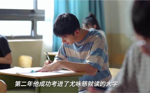 为爱刷题无数日夜，终与喜欢的人同校