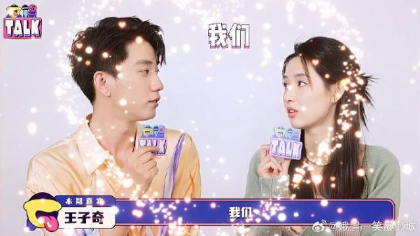 王玉雯王子奇：“一旗一慧”的高甜土味情话挑战！