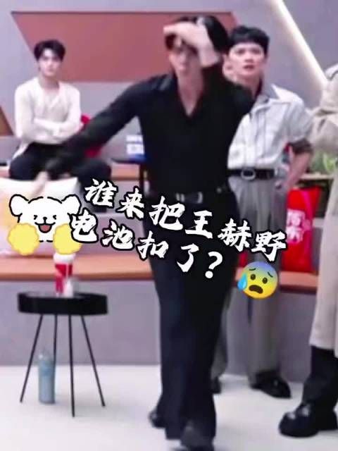 王赫野后台调节气氛，曹骏直呼害怕