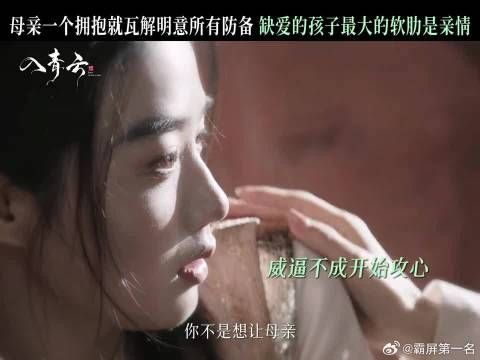 没有母爱滋养的明意始终活在寒冬里，见到一丝微光就忍不住靠近