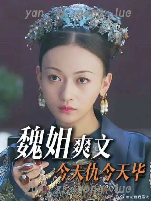 魏姐：什么慢慢布局，尔晴我直接要你狗命！