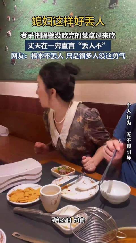 妻子把隔壁没吃完的菜拿过来吃，丈夫在一旁直言“丢人不”！