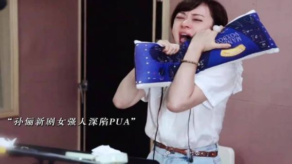 揭秘！孙俪教你如何识破PUA，保护自己不再受伤？顶级演员的独家秘笈曝光！