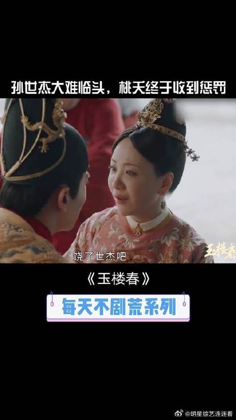 孙家大难临头，桃夭趁机出逃被抓！