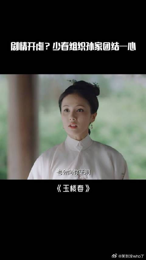 论娶一个好媳妇有多重要白鹿 气场全开助孙家团结