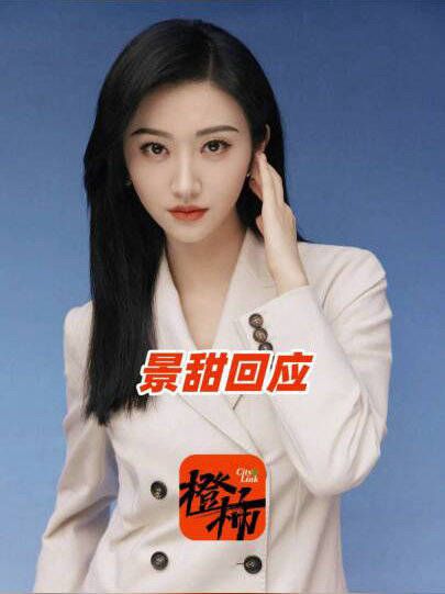 景甜发文回应：不会为钱出卖爱情和灵魂！