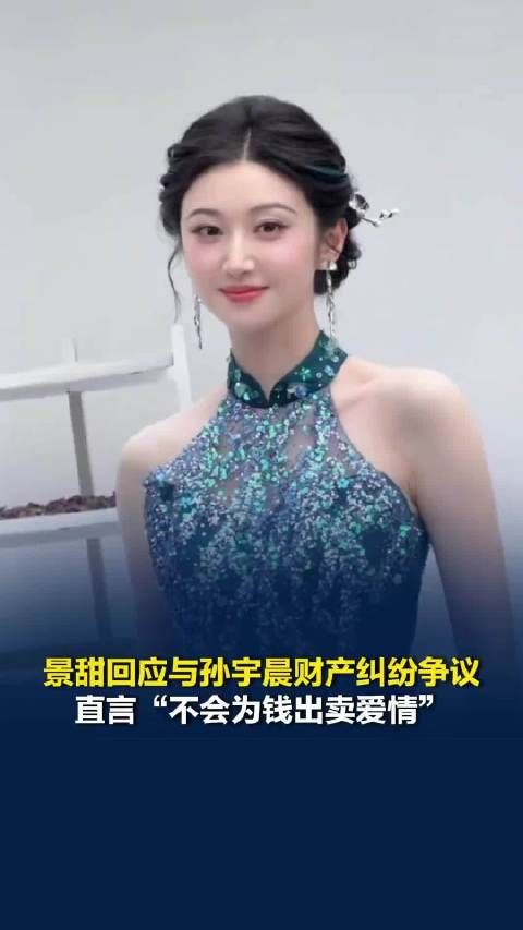孙宇晨起诉会影响景甜未播剧吗？律师解读：不影响艺人作品播出，代孕实锤将触发从业禁令