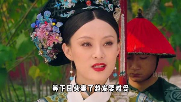 熹妃回宫，宫斗2.0版本上线