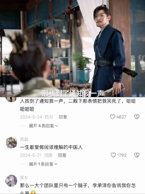 李承泽团队仅一人清醒，如何能赢