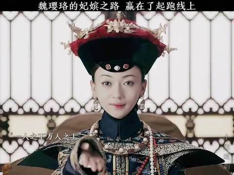 延禧攻略|吴谨言 魏璎珞 魏璎珞的晋升之路太快了 分分钟把皇上拿捏 !