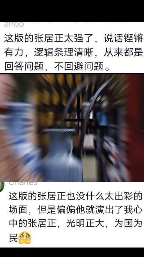 为国为民 张太岳 ｜大明王朝1566