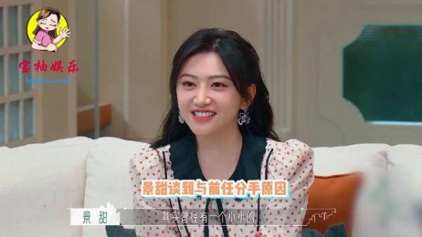 景甜讲诉与前任的恋爱细节，意外曝光与张继科分手细节，怪自己做的不够好