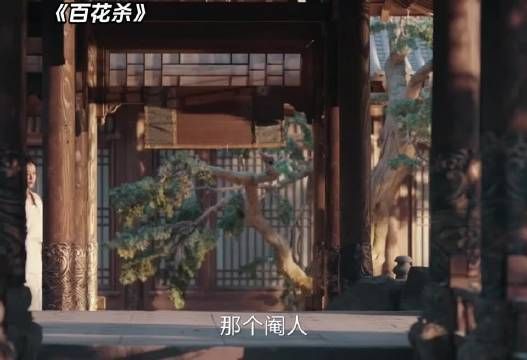 拿天子内侍开刀，就这个大女主爽！