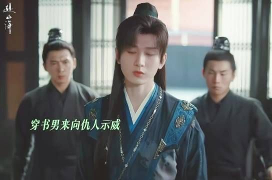 萧秋水：我现在可是钮祜禄秋水快把人给小爷交出来！